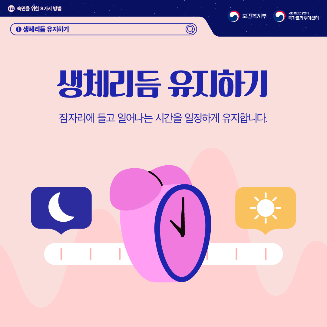 숙면을 위한 8가지 방법